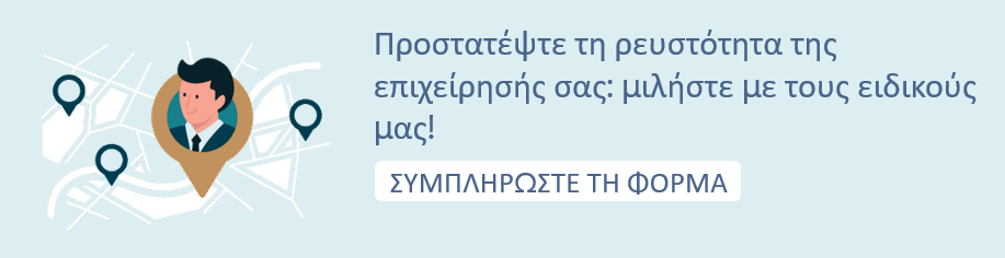 Συμπληρώστε τη φόρμα